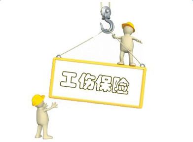 社保當(dāng)中工傷保險的待遇有哪些？ 第1張