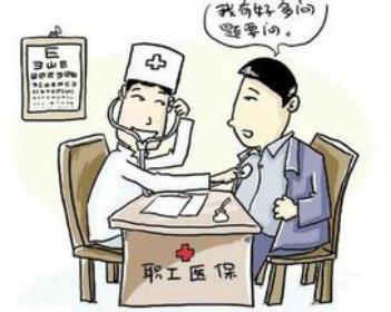 退休職工醫療保險報銷比例 第1張 退休職工醫療保險報銷比例 第1張