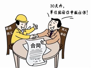 辦社保需要什么資料 第1張 辦社保需要什么資料 第1張