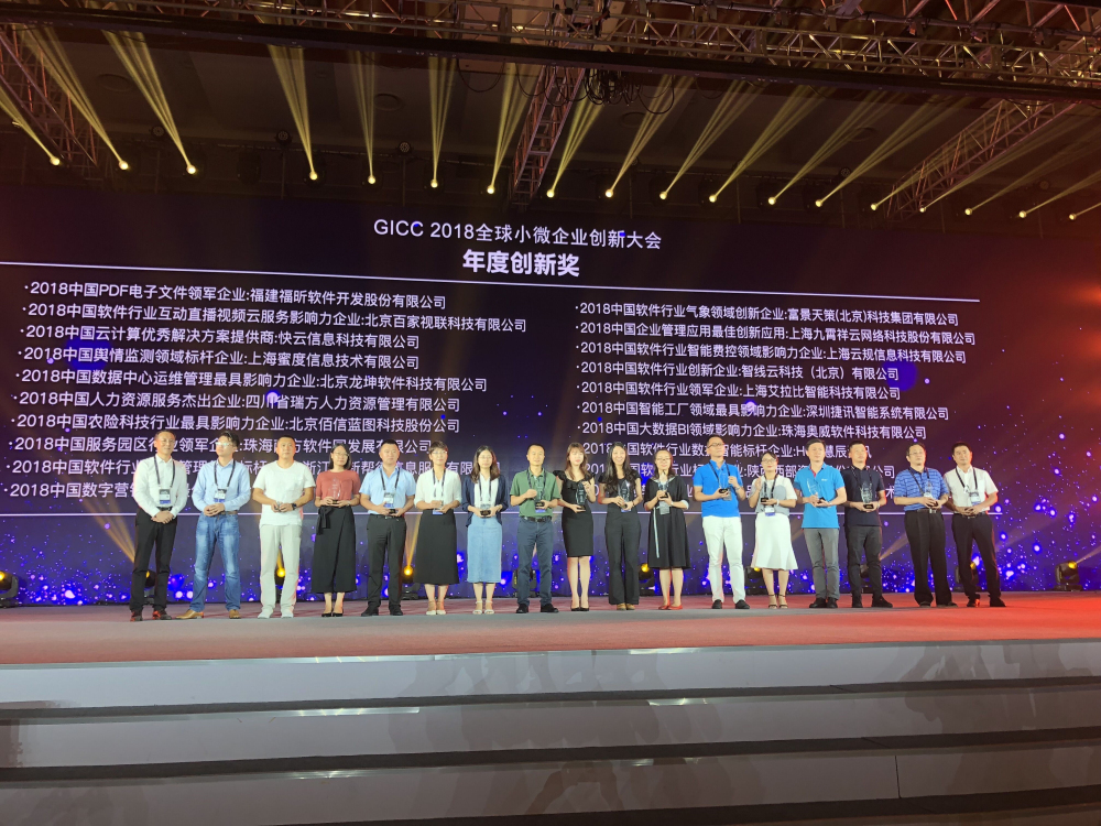 瑞方人力榮獲“2018中國人力資源服務杰出企業”大獎 第1張 瑞方人力榮獲“2018中國人力資源服務杰出企業”大獎 第1張