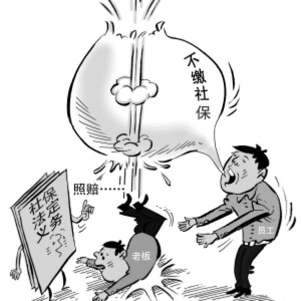 代繳社保一個月多少錢 第1張 代繳社保一個月多少錢 第1張