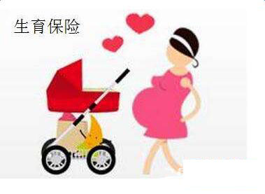 生育保險斷了能報銷嗎？ 第1張