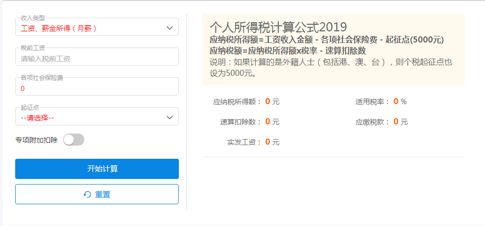 個稅計算器哪里有？ 第1張