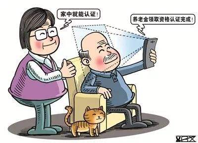 2019年養(yǎng)老金資格認證有什么改變？ 第1張