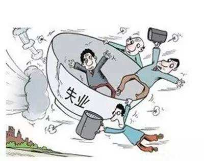 什么情況下失業(yè)了，失業(yè)保險(xiǎn)卻不能享受？ 第1張