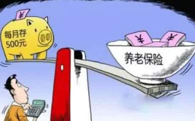 怎么交養老保險金？ 第1張