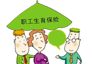 流產(chǎn)能報(bào)銷生育保險(xiǎn)嗎? 第1張 流產(chǎn)能報(bào)銷生育保險(xiǎn)嗎? 第1張
