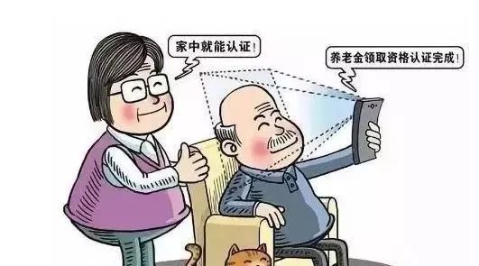 養老保險待遇領取資格認證 第1張 養老保險待遇領取資格認證 第1張