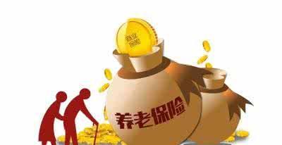 養(yǎng)老保險(xiǎn)什么時候可以領(lǐng) 第1張 養(yǎng)老保險(xiǎn)什么時候可以領(lǐng) 第1張