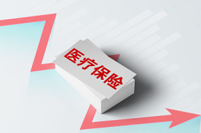 企業(yè)疫情期間醫(yī)療保險(xiǎn)免交嗎? 第1張 企業(yè)疫情期間醫(yī)療保險(xiǎn)免交嗎? 第1張