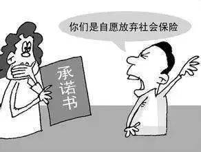 企業如何應對員工放棄社保的行為？ 第1張