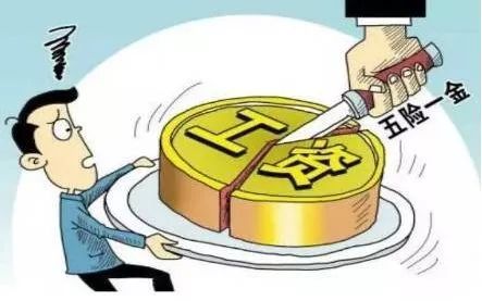 五險(xiǎn)一金算不算福利？繳納值不值？ 第1張