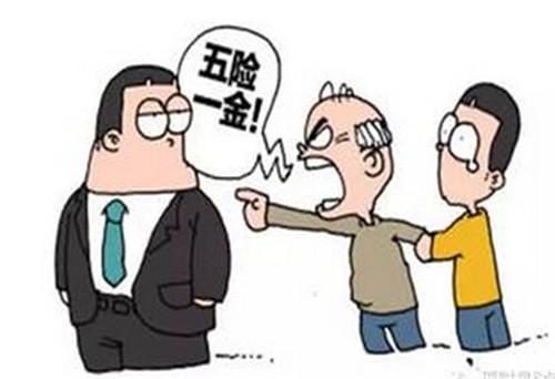 社保五險應該交多少？你交夠了嗎？ 第1張