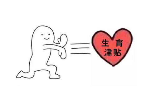 生育保險：二胎有陪產假嗎？ 第1張