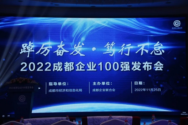 瑞方人力上榜2022成都服務(wù)業(yè)企業(yè)100強(qiáng) 第4張 瑞方人力上榜2022成都服務(wù)業(yè)企業(yè)100強(qiáng) 第4張