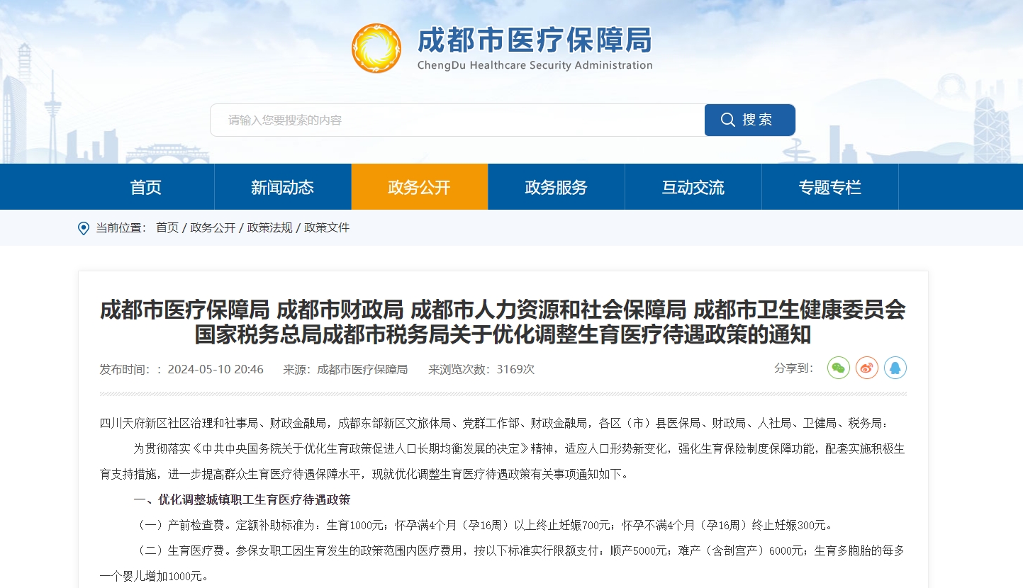 2024年社保生育醫(yī)療保險新政策！ 第1張