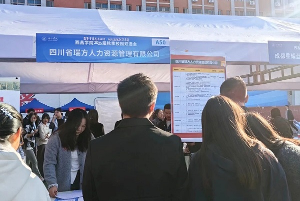 瑞方人力積極參與2024人力資源服務(wù)“進(jìn)校園”和助力和美鄉(xiāng)村建設(shè)促就業(yè)專項(xiàng)行動(dòng) 第2張 瑞方人力積極參與2024人力資源服務(wù)“進(jìn)校園”和助力和美鄉(xiāng)村建設(shè)促就業(yè)專項(xiàng)行動(dòng) 第2張