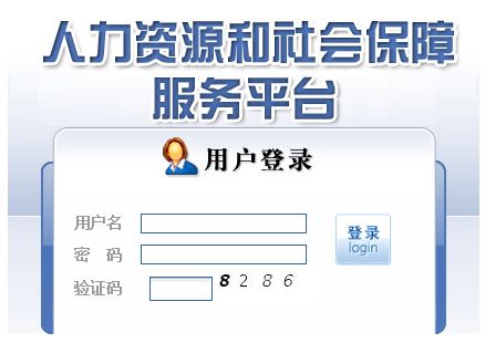 北京社保查詢 北京社保查詢