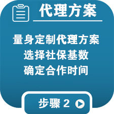 企業(yè)人力資源事務(wù)外包 企業(yè)社保服務(wù)