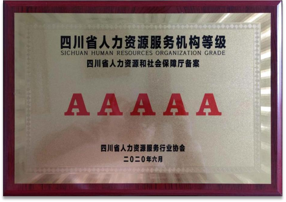 企業(yè)社保服務(wù)資質(zhì)證書(shū)1 企業(yè)社保代辦