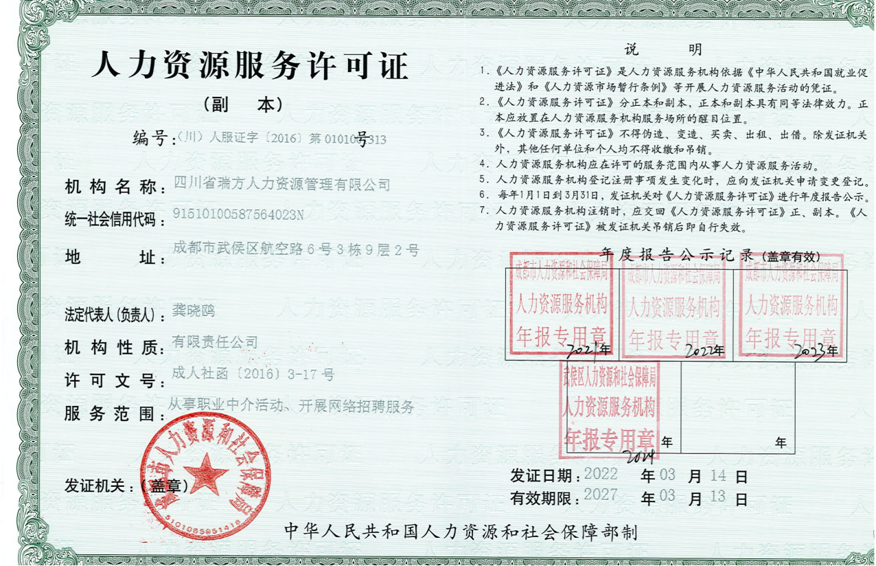 企業(yè)社保服務(wù)資質(zhì)證書(shū)2 企業(yè)五險(xiǎn)一金